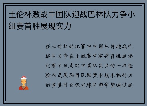 土伦杯激战中国队迎战巴林队力争小组赛首胜展现实力